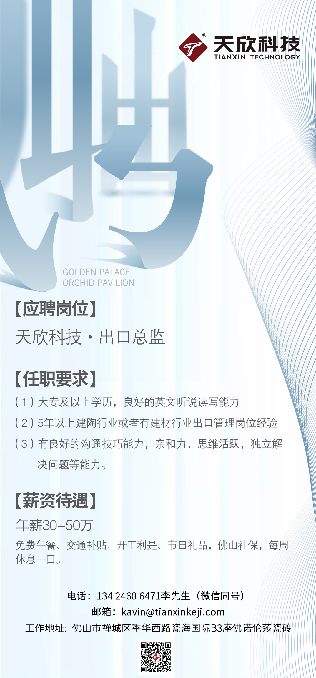 招聘！出口總監一名