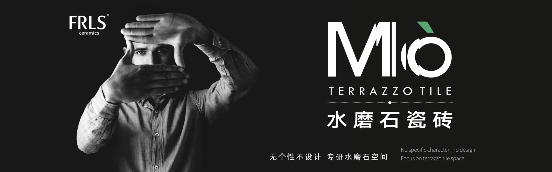 天欣科技股份有限公司，佛諾倫莎瓷磚,FRLS ，“怡Yi”時(shí)尚大理石瓷磚、“靜.Jing”現代質(zhì)感磚、“厚.Hou”戶(hù)外庭院厚磚、“默.Mo”水磨石瓷磚