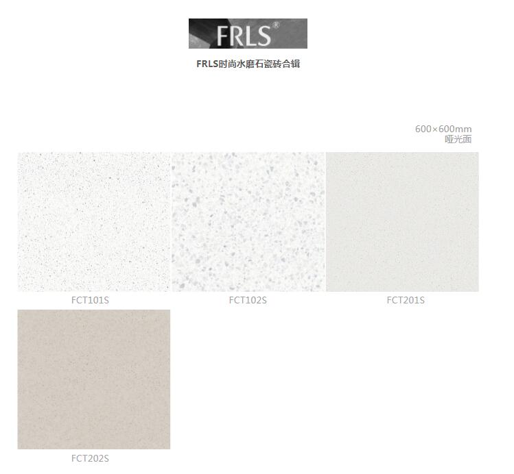 MO水磨石瓷磚，景觀(guān)厚磚,FRLS