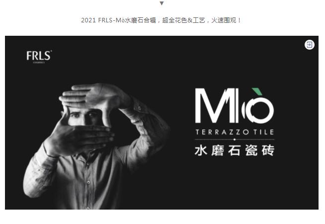 MO水磨石瓷磚，景觀(guān)厚磚,FRLS